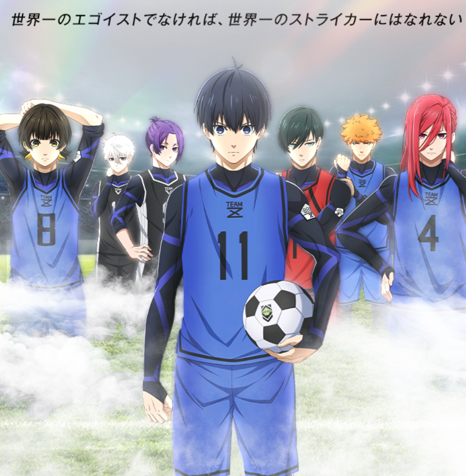 ブルーロックPWC 最強キャラランキングのご紹介！ | Reazon's - REAZON