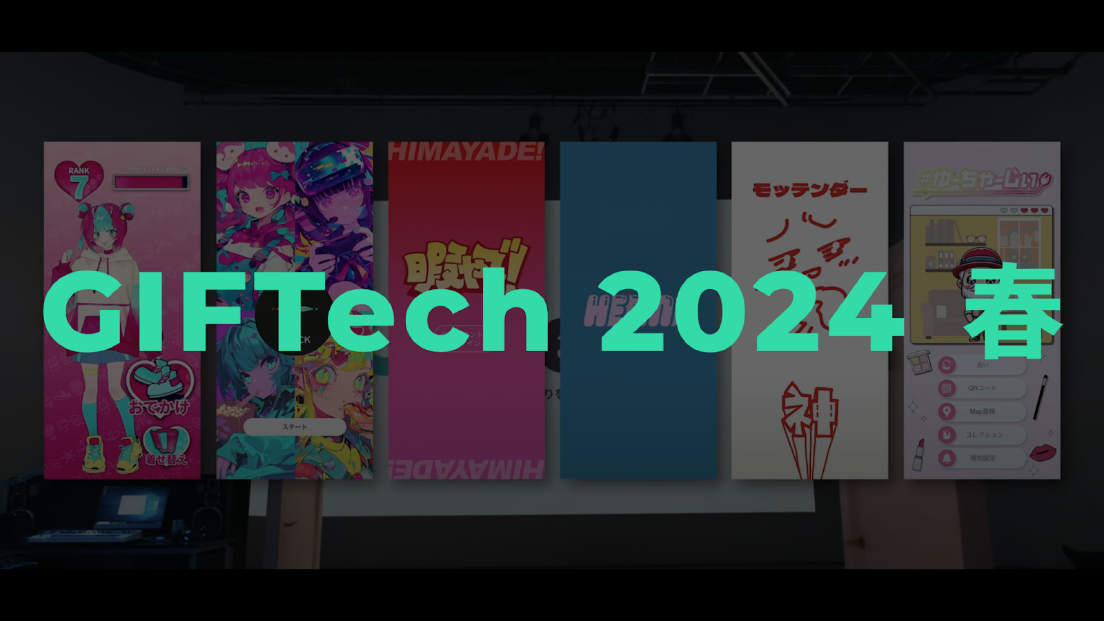 若手エンジニアが描く未来！GIFTech 2024 春』：Reazonの“想い”を具現